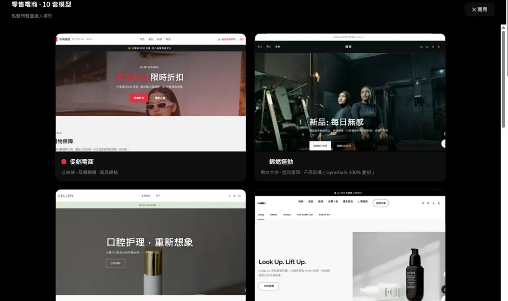 掌舵獨立建站系統 — 行業模型庫預覽